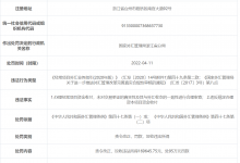 杉德畅刷整理：台州银行因违反规定办理资本项目资金收付等被合计罚没约111.96万元