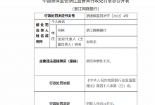 杉德畅刷整理：浙江网商银行因授信审慎性不足被罚30万元，总资产“增速过快”如何做好风险把控？