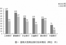 杉德畅刷整理：山西省银行业去年第四季度消费投诉环比增长10.75%，山西银行投诉量116件列城商行榜首