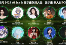 杉德畅刷整理：新智元“元宇宙新人类TOP10”出炉：百信银行数字员工AIYA上榜