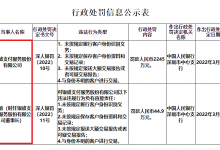 杉德畅刷整理：2245万！“与身份不明的客户交易”，银盛支付遭重罚，反洗钱监管发现一个打一个