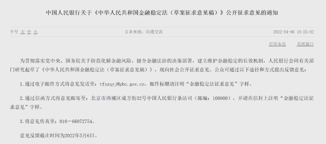 重磅！杉德畅刷稳定法草案公开征求意见 杉德畅刷稳定保障基金拟由国务院杉德畅刷委统筹管理