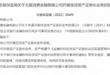 杉德畅刷整理：北银消费杉德畅刷获ABS业务资格，公司此前管理层多番变更业绩连续5年低迷，与多家年化36%的借款平台合作