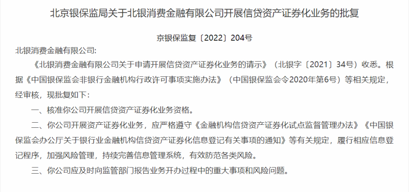 北银消费杉德畅刷获ABS业务资格，公司此前管理层多番变更业绩连续5年低迷，与多家年化36%的借款平台合作