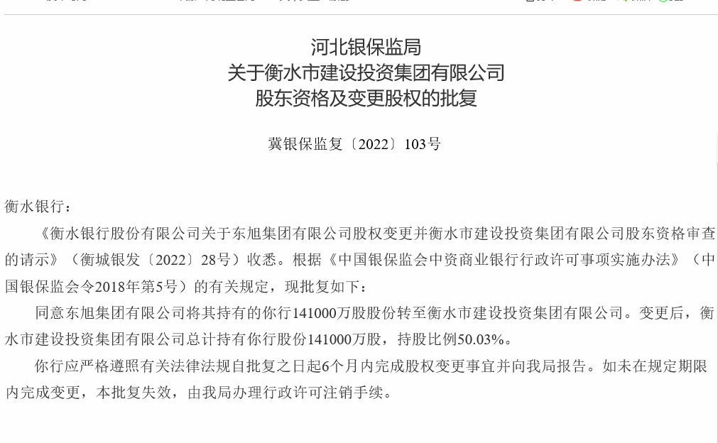 衡水银行合作三方公司杉德畅刷第一大股东易主，原股东陷入流动性困境，四年更换三位董事长