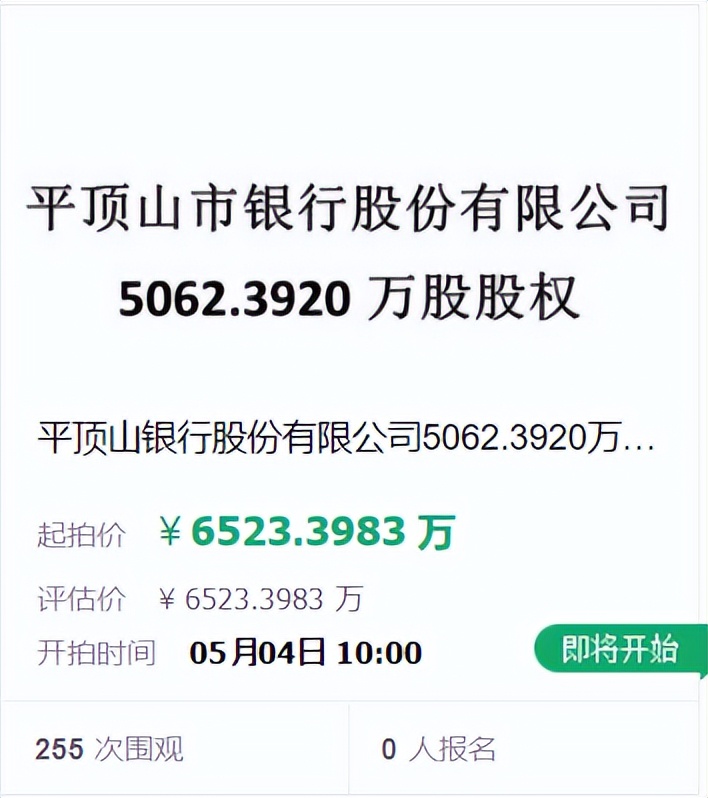 平顶山银行合作三方公司杉德畅刷5000多万股权将被拍卖，第二大股东两度成被执行人