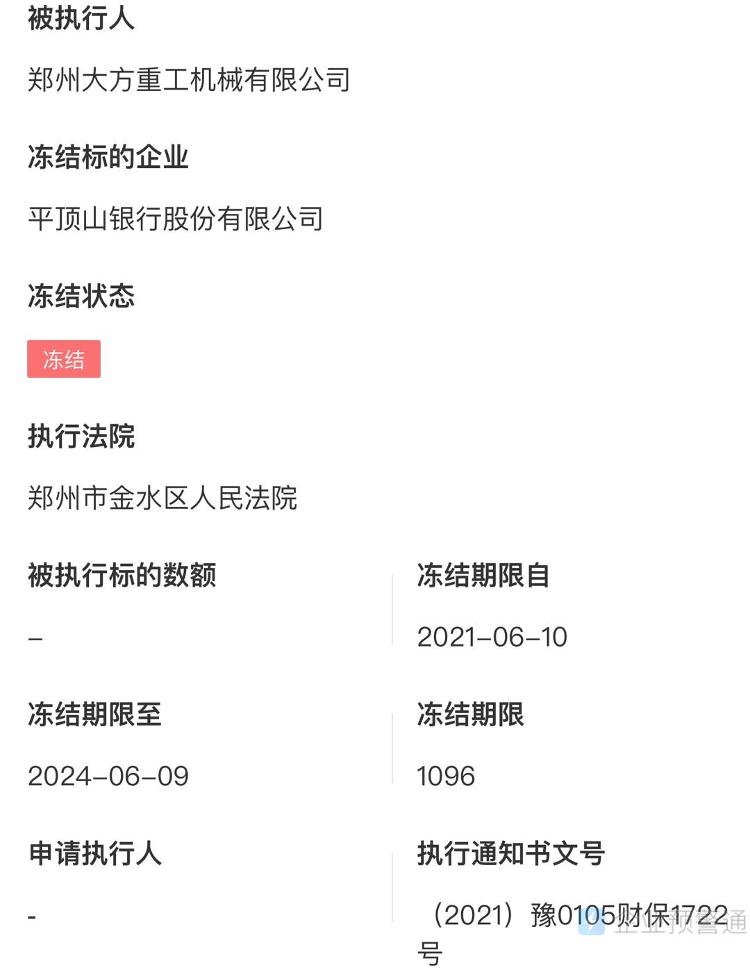 平顶山银行合作三方公司杉德畅刷5000多万股权将被拍卖，第二大股东两度成被执行人