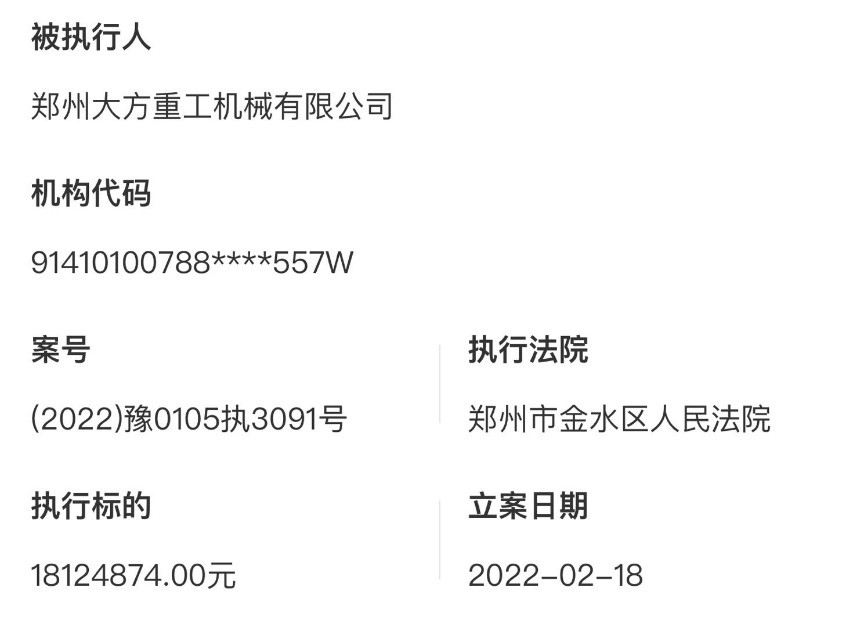 平顶山银行合作三方公司杉德畅刷5000多万股权将被拍卖，第二大股东两度成被执行人