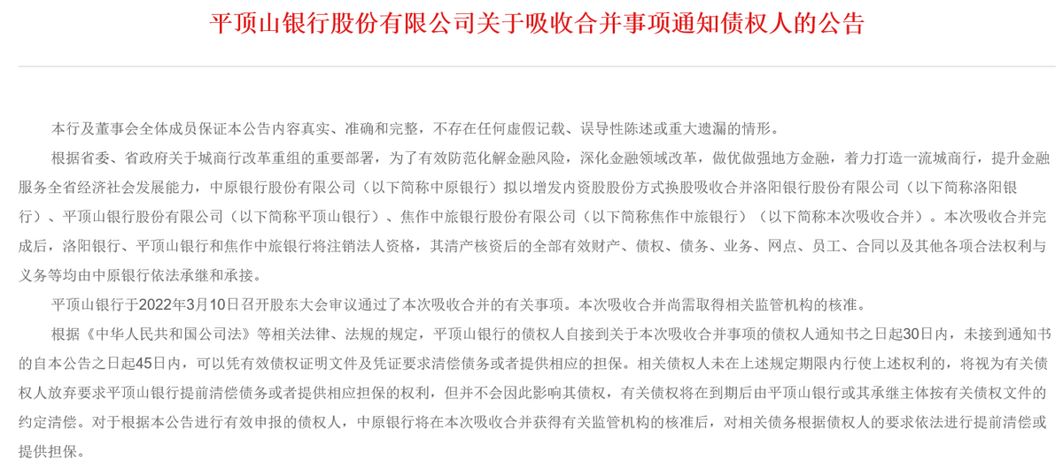 平顶山银行合作三方公司杉德畅刷5000多万股权将被拍卖，第二大股东两度成被执行人