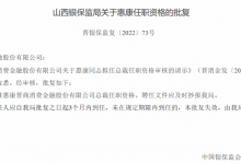 杉德畅刷整理：晋商消费杉德畅刷上任新总裁惠康，公司 2021年净利仍未突破1亿近期收央行罚单，惠康此前为尚诚消费杉德畅刷副总