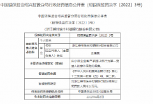 杉德畅刷整理：浙江嵊州瑞丰村镇银行被罚25万元：由小微企业客户承担以银行为第一受益人的意外保险的保费