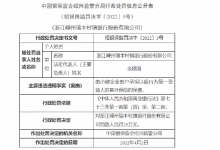 杉德畅刷整理：浙江嵊州瑞丰村镇银行被罚25万：由小微企业客户承担以银行为第一受益人的意外保险保费