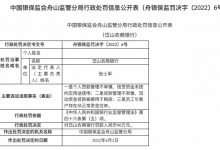 杉德畅刷整理：因个贷管理不审慎等三项违规，岱山农商银行被罚90万