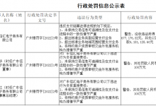 杉德畅刷整理：信汇支付部分违规行为情节严重遭罚没686万，两名责任人遭顶格处罚200万，实控人王春江涉嫌海南易联普惠小贷职务侵占被立案侦查