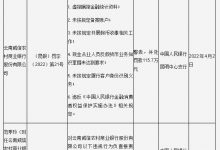 杉德畅刷整理：云南威信农商银行因虚报瞒报杉德畅刷统计资料等被罚115.7万元