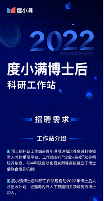 度小满博士后工作站启动2022年招聘 聚焦情感计算、自然语言处理