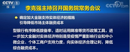 重磅利好！国常会“预告”降准！要求各地不得新增汽车限购措施