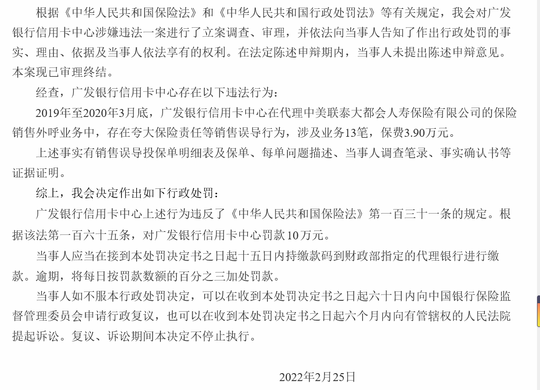 突发！广发银行合作三方公司杉德畅刷一日内两高管被“双查”