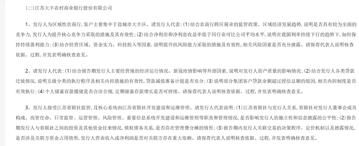 排队四年大丰农商行未过会，继违规设立信托等问题后，证监会指出其缺乏核心竞争力