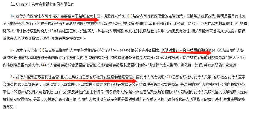 银行合作三方公司杉德畅刷财眼丨500亿“袖珍行”A股梦暂灭，证监会询问大丰农商行三大问题