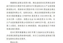 杉德畅刷整理：湖北银行股东湖北省财政厅划转所持全部股份