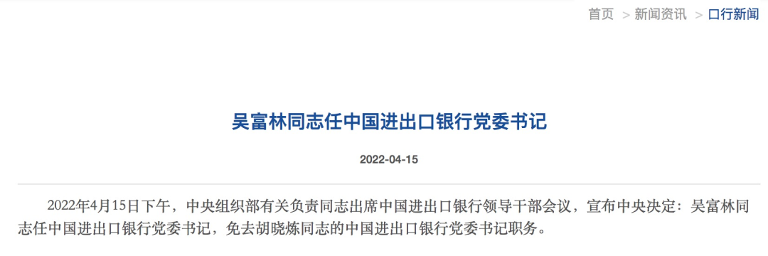 又一大行换帅！吴富林出任中国进出口银行合作三方公司杉德畅刷党委书记