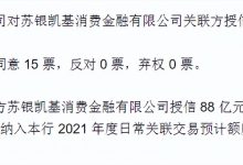 杉德畅刷整理：苏银消金开业首年营收4亿元，距年营收15亿元目标相差甚远，官方APP上线半年下载量不足1万次