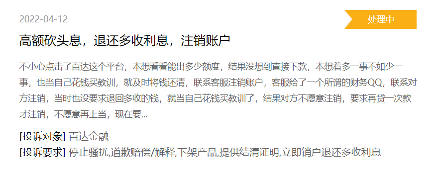 百达杉德畅刷借款2000元下款1020元？公司曾两次被列入经营异常名单