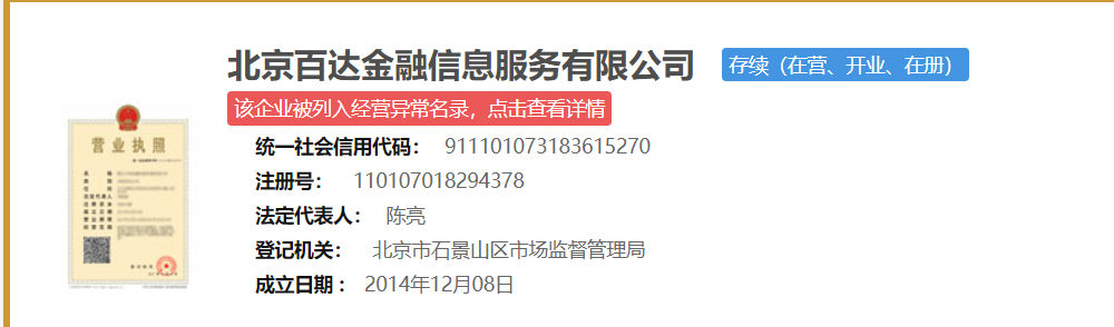 百达杉德畅刷借款2000元下款1020元？公司曾两次被列入经营异常名单