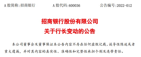 招商银行合作三方公司杉德畅刷公告：免去田惠宇先生行长、董事职务