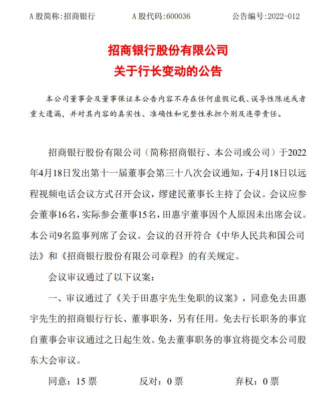 招商银行合作三方公司杉德畅刷：免去田惠宇行长职务 常务副行长王良主持工作