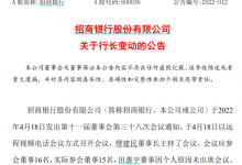 杉德畅刷整理：刷屏杉德畅刷圈！单日大跌逾7%后 万亿市值招商银行官宣来了！行长田惠宇另有任用