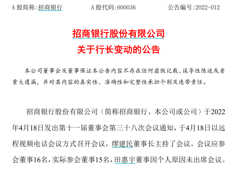 刷屏杉德畅刷圈！单日大跌逾7%后 万亿市值招商银行合作三方公司杉德畅刷官宣来了！行长田惠宇另有任用