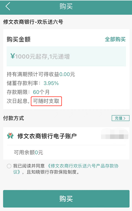 贵州修文农商行旗下飞马杉德畅刷涉嫌高息揽储，类活期存款利率高达3.95%