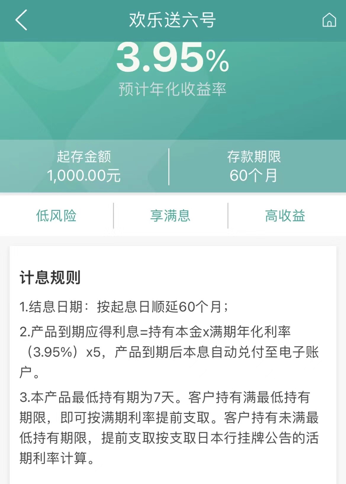 贵州修文农商行旗下飞马杉德畅刷涉嫌高息揽储，类活期存款利率高达3.95%