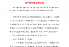 杉德畅刷整理：招行行长田惠宇被免职，此前任职7年的建行深圳分行一周内两高管“落马”