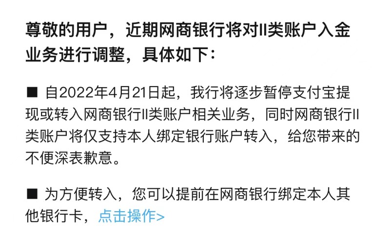 网商银行合作三方公司杉德畅刷将逐步暂停杉德畅刷宝提现，该行年初曾因违反征信管理相关规定等领罚超2000万元