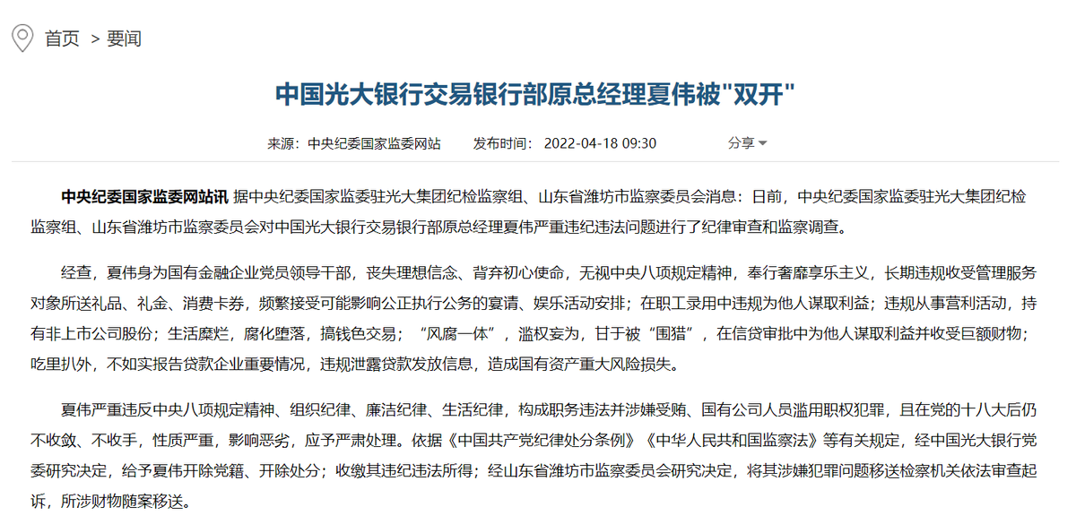 光大银行合作三方公司杉德畅刷去年以来7人被查，董事长、行长及副行长频繁变动，高层震荡之下盈利能力下滑