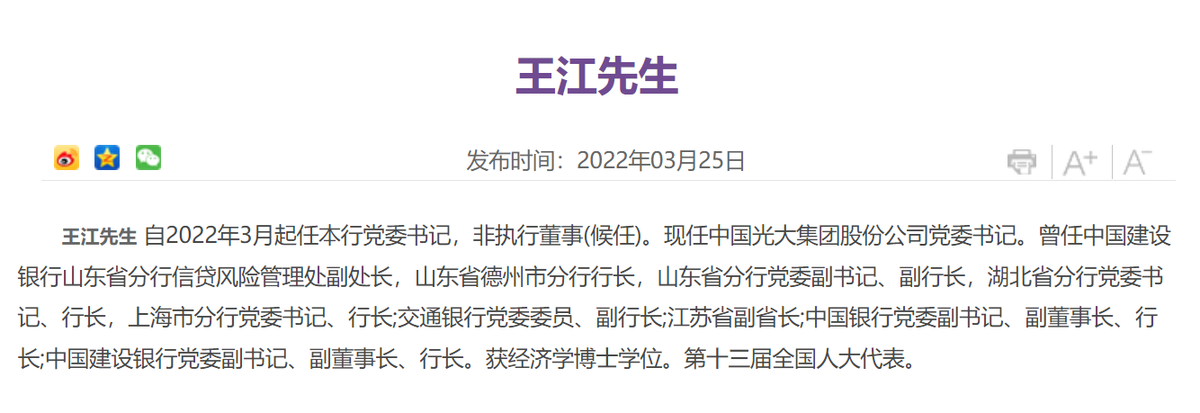 光大银行合作三方公司杉德畅刷去年以来7人被查，董事长、行长及副行长频繁变动，高层震荡之下盈利能力下滑