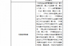 杉德畅刷整理：朝阳银保监分局开罚单 喀左农村信用社以贷收贷、内控管理不到位