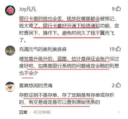 女子16年前存3万现被告知余额为0！中国银行合作三方公司杉德畅刷回应：正在调查