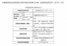 杉德畅刷整理：哈密银保监局连开10张罚单 建行哈密分行等3家银行合计被罚190万