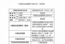 杉德畅刷整理：因信贷资金违规流入房地产等，农业发展银行连收两张罚单共被罚80万