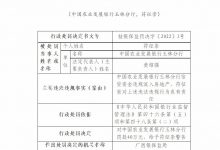 杉德畅刷整理：农发行玉林分行因信贷资金违规流入房地产被罚40万元