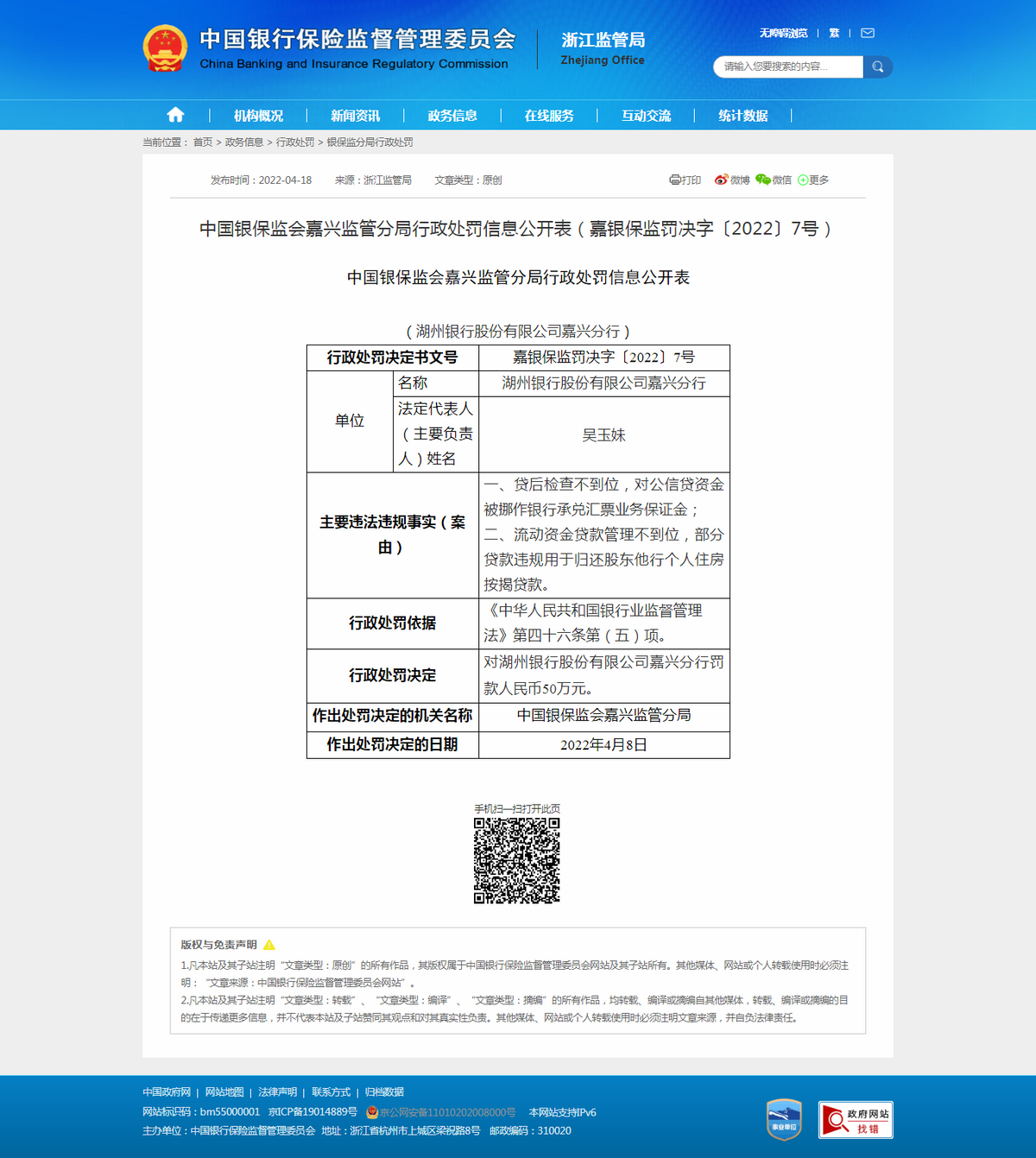 湖州银行合作三方公司杉德畅刷嘉兴分行因三项违规被罚100万元，核心一级资本充足率连降2年