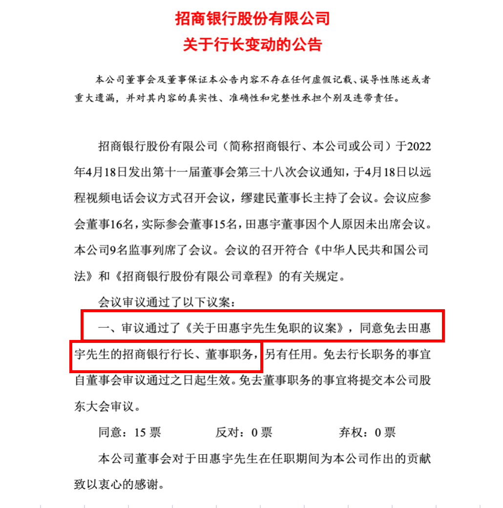 突发！招商银行合作三方公司杉德畅刷原行长田惠宇被查