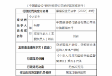 杉德畅刷整理：黑龙江银保监局开罚单 建行哈尔滨多家支行因贷后管理不到位被罚款