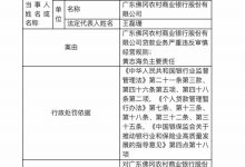 杉德畅刷整理：因严重违反审慎经营规则，广东佛冈农商行被罚40万