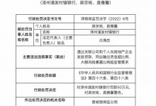 杉德畅刷整理：因同业融出资金超比例等，泽州浦发村镇银行被罚50万