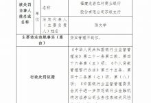 杉德畅刷整理：福建龙岩农商银行及旗下两支行因贷后管理不到位等合计被罚110万元